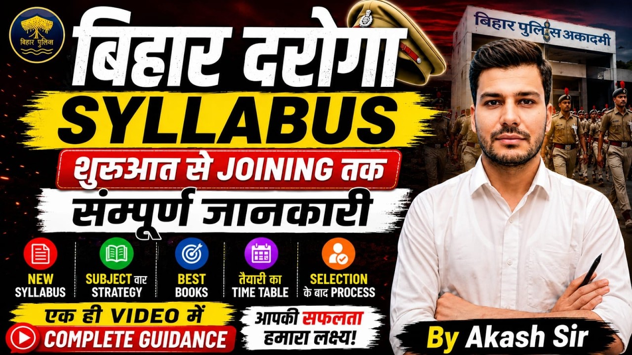 बिहार दरोगा सिलेबस 2026 | शुरुआत से Joining तक सम्पूर्ण जानकारी | #biharexams #daroga
