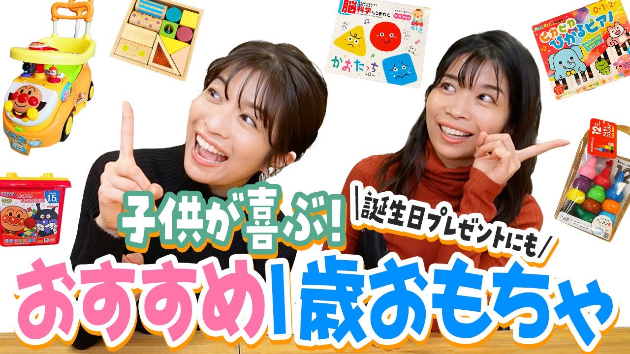 【1歳児】誕生日プレゼントにもおすすめ！娘お気に入りのおもちゃ紹介‼️【知育玩具】