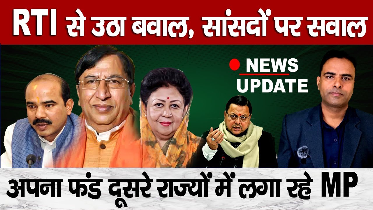 RTI खुलासा: Vote Uttarakhand का लिया, Fund बाहर दिया ! Why MP Funds Spent Outside the State
