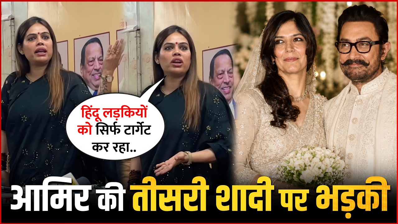 Nazia Elahi Khan Slams Aamir Khan's 3rd Marriage: 