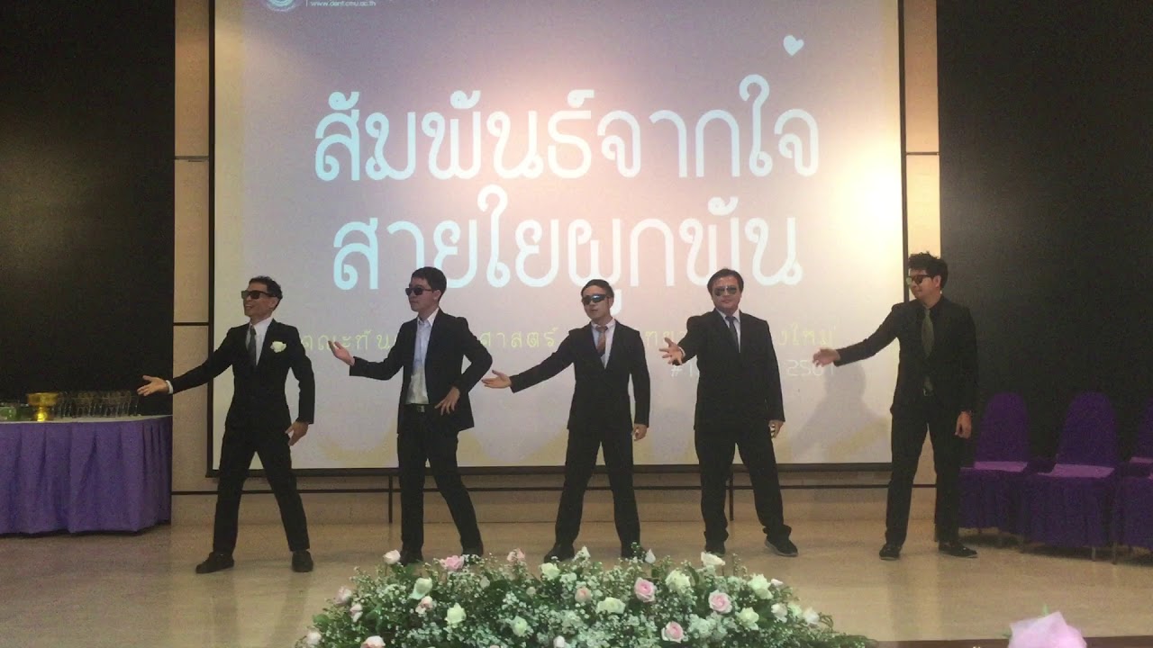 ขอมือเธอหน่อย + คุ๊กกี้เสี่ยงทาย เวอร์ชันการแสดงงานเกษียณ