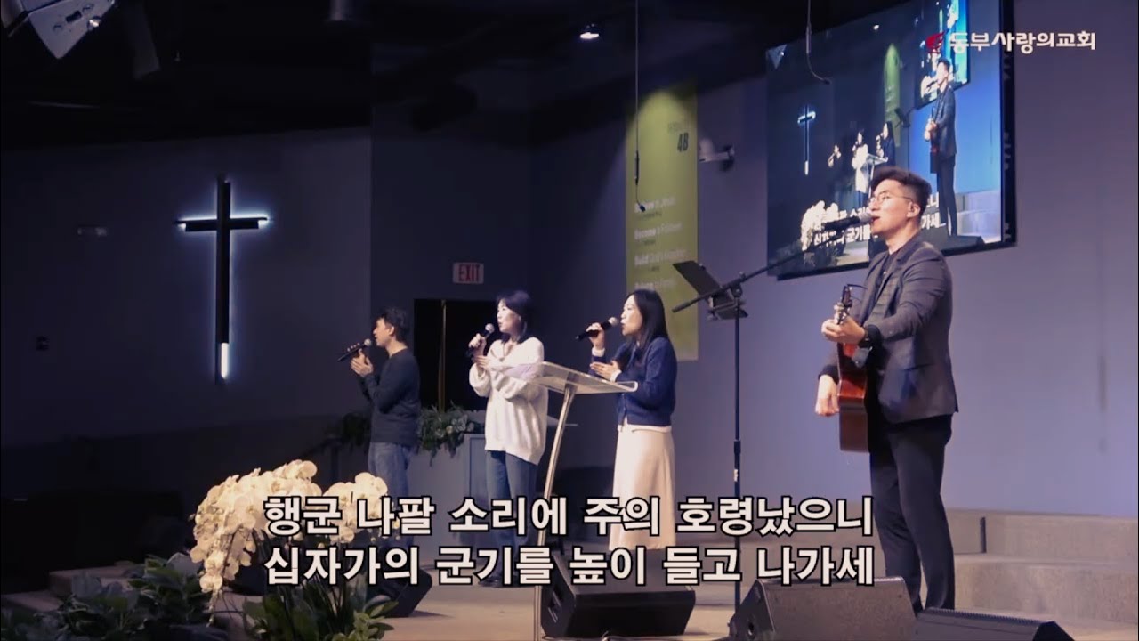하나님을 나를 만드신 분 | 주의 약속하신 말씀 위에서 | 풀은 마르고 | 구원으로 인도하는 | 행군 나팔 소리 | 나는 믿네