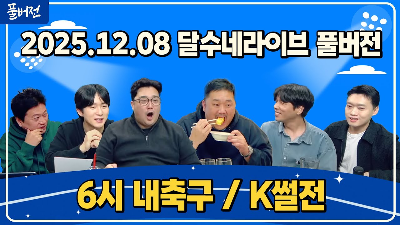 (오피셜) 포옛 결국 한국 떠난다 / 손흥민 벽화 공개 / 한국 월드컵 힘들 수도 있겠는데 / 멕시코 감독 &ldquo;한국은 유럽팀이나 마찬가지&rdquo; [6시 내축구 / K썰전]