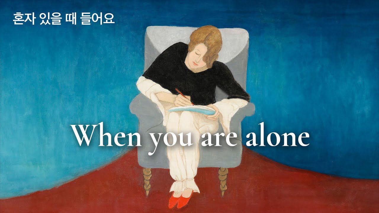 𝐩𝐥𝐚𝐲𝐥𝐢𝐬𝐭 혼자 있는 나를 위한 그림과 클래식 | 4시간 연속 재생 | 📚루브르에서 쇼팽을 듣다 Art and Classical Music for Myself Alone