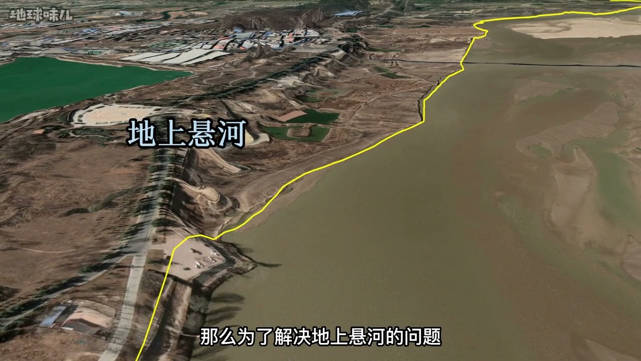 黄河下游已成地上悬河，假如让黄河改道，将地上河铲平是否可行？ #地球 #黄河 #地上悬河 #黄河改道