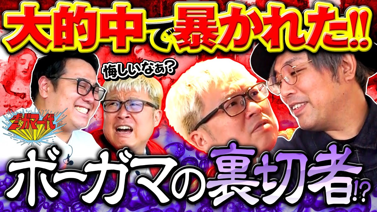 ボートガマー代#57 前半【くり&マリブ鈴木&タックタック＆イッチー】ボートレース蒲郡