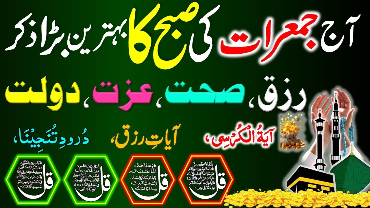 🔴LIVE Morning Wazifa | Surah Fatiha | Ayatul Kursi | Surah Baqarah | Darood Tanjeena | 4 Qul | Ep017