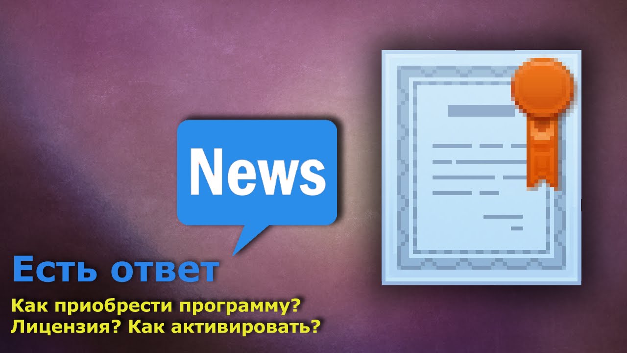 Как приобрести pack by vmsp и сколько длиться лицензия #Новости