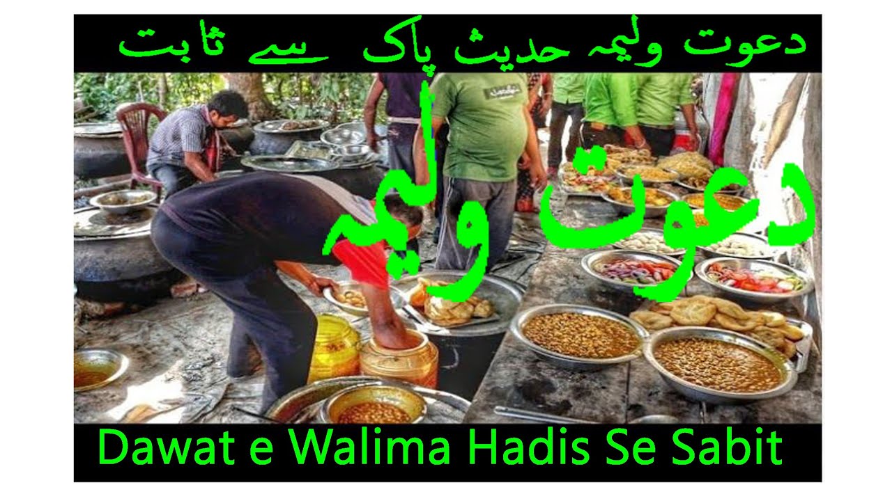 Dawat e Walima Kya Hai | dawat e walima ka khana | Asra Network