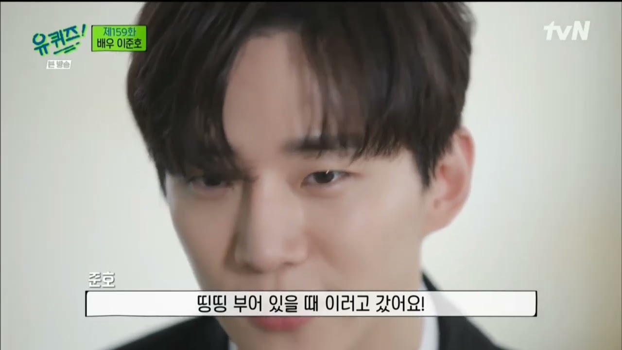 2pm 준호) 유퀴즈 준호. 아크로바틱 사고... 그리고  찾아온 기회.... 눈물꼭지 붙들고 보기ㅜㅜ