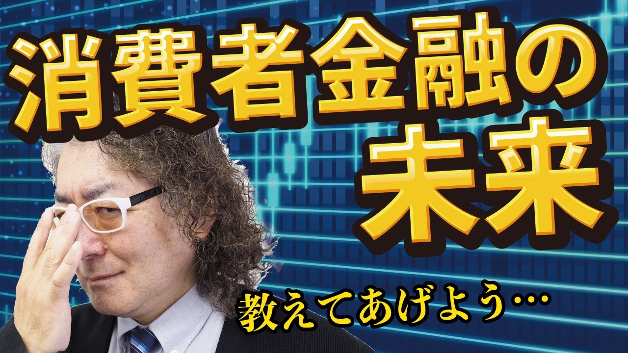 消費者金融の未来はどうなる？貸付残高ランキングから分析してみた【※アコムやプロミスなどの大手決算資料参照】