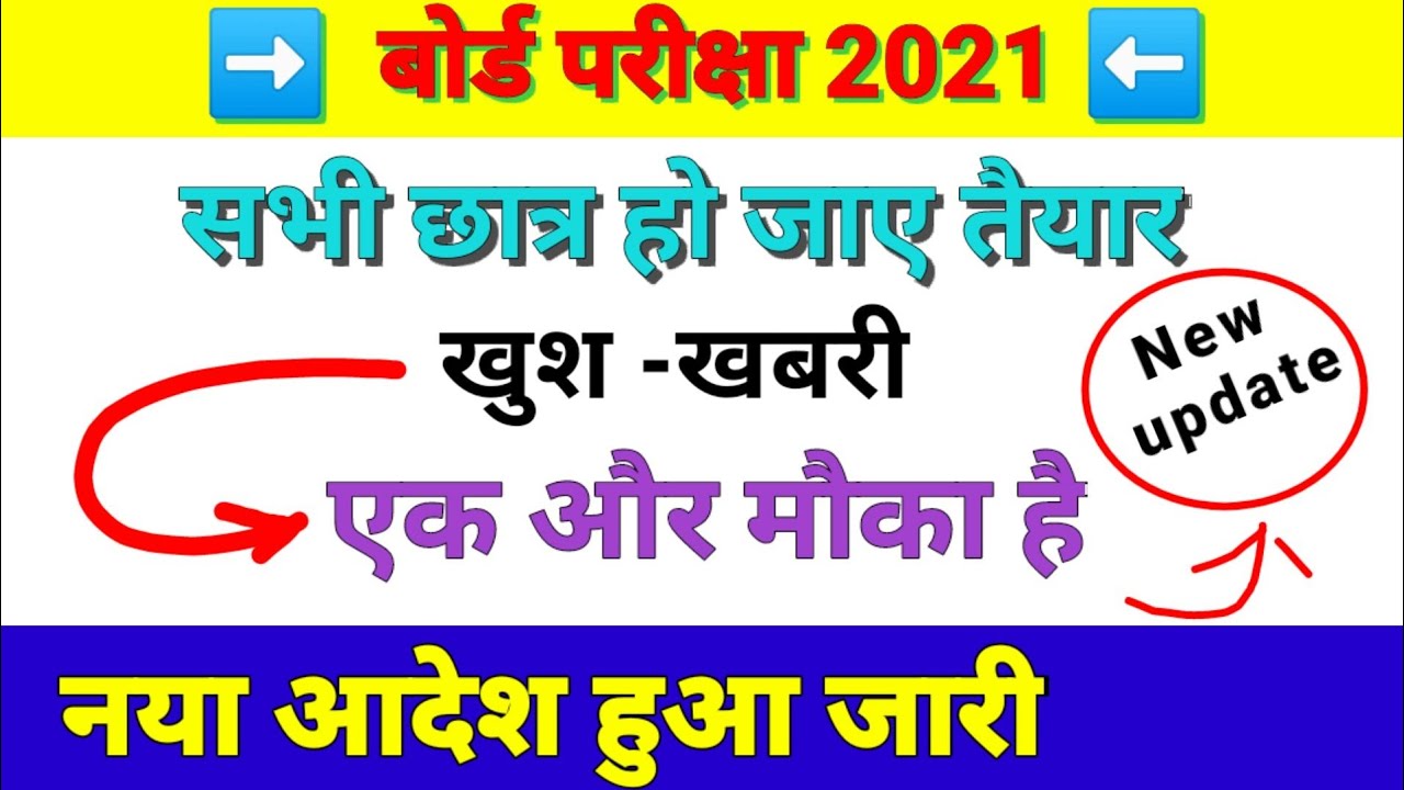 MP board exam 2021/MP board news/MP board New update/MP board letest update/MP board letest news