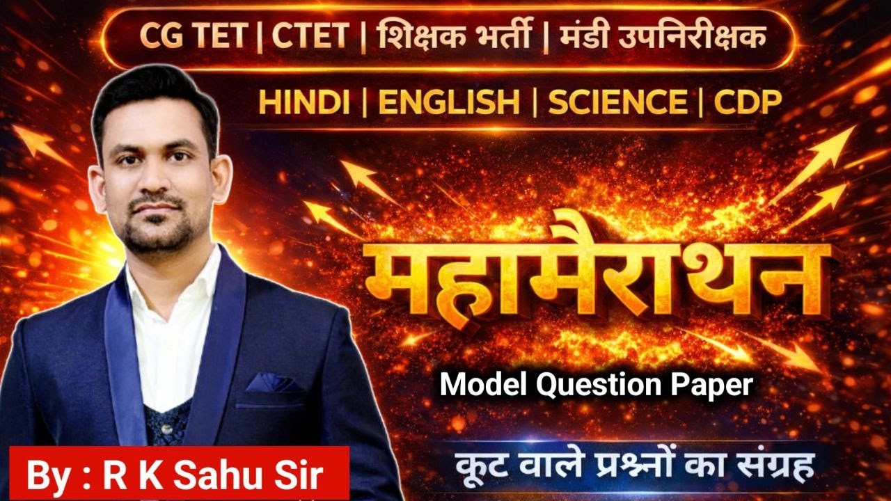 online class cg tet  | ctet | cg teacher bhart | all subjects | imp que | old que | mahamairathan