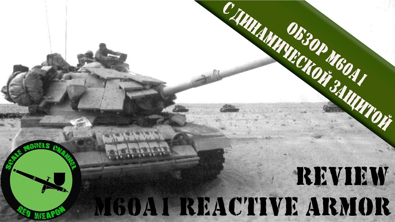 Review M60A1 reactive armor of 1/35 (Mini hobby models)