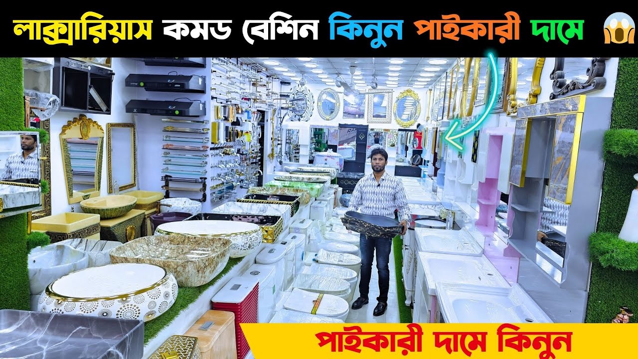 লাক্সারিয়াস কমড বেশিন কিনুন পাইকারী দামে || Commode Basin Price in BD 2026