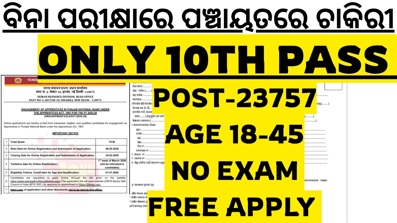 😍ବିନା ପରୀକ୍ଷାରେ ଚାକିରୀ 23757 POST OUT I NEW ODISHA GOVT JOBS I FREE APPLY I NO EXAM I GDS 2026 I