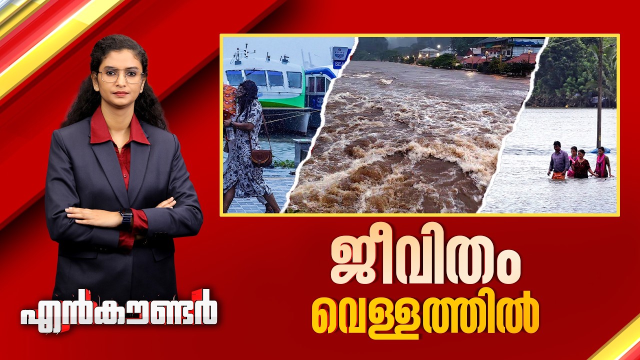 ജീവിതം വെള്ളത്തിൽ | Encounter Prime | Asitha Saheer | 01 August 2026 | 24 News
