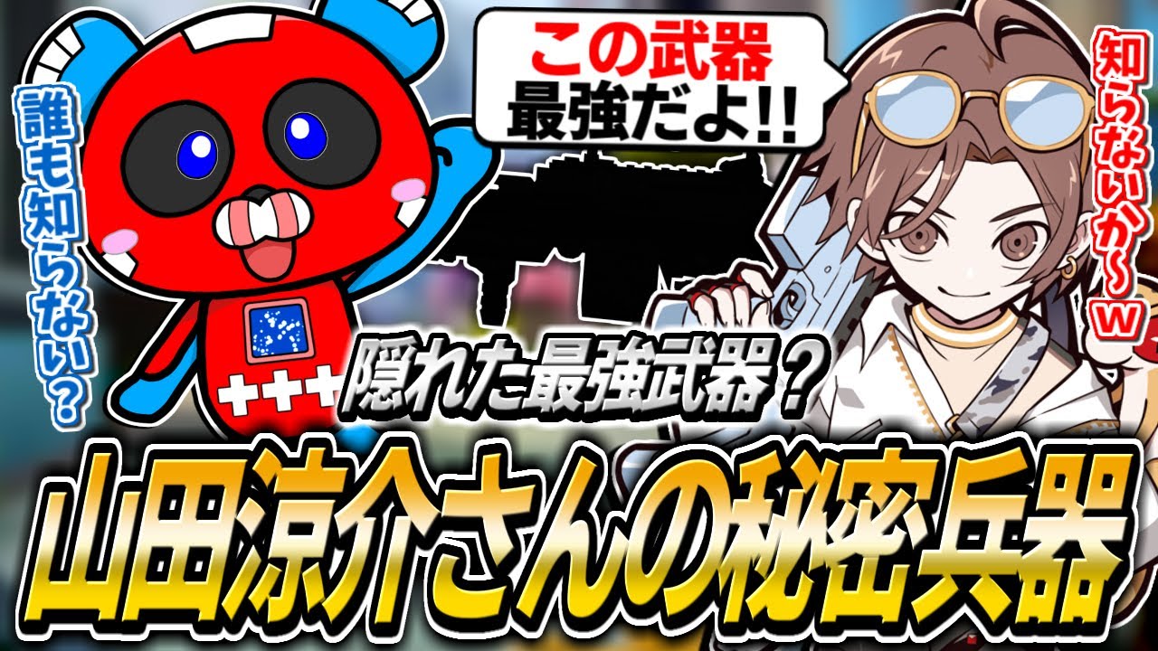山田涼介さんにあの武器の強さを熱弁されるCHEEKY【APEX】