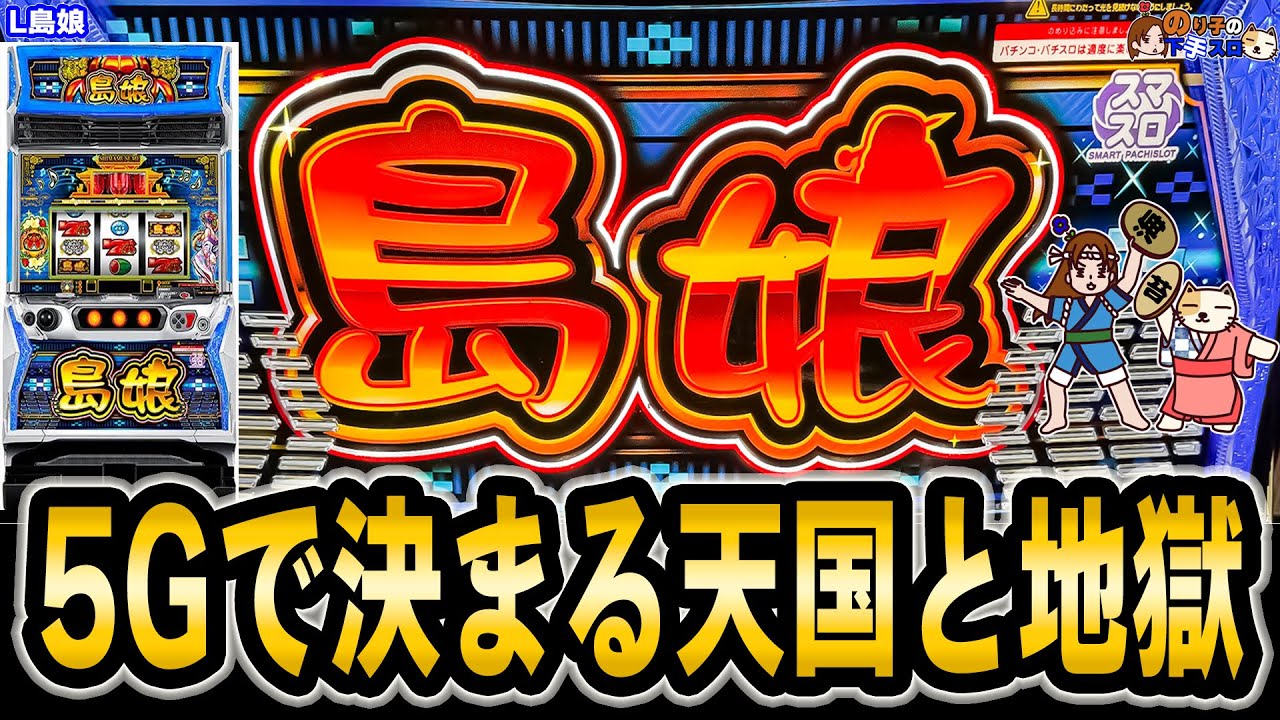 【L 島娘】激辛!?荒波!?…でも実は甘いかも!?