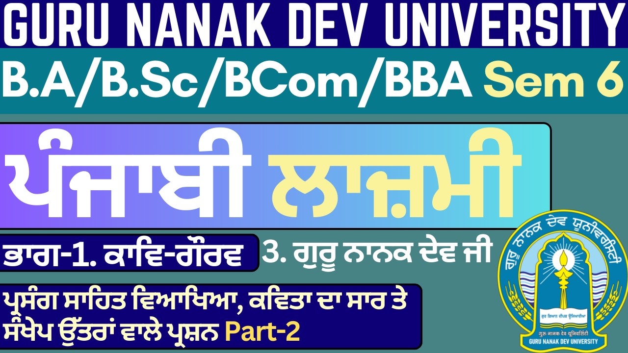 Guru Nanak Dev Ji | BA Sem 6 Punjabi Compulsory | Semester 6 BA|BA Sem 6 Punjabi Compulsory Syllabus