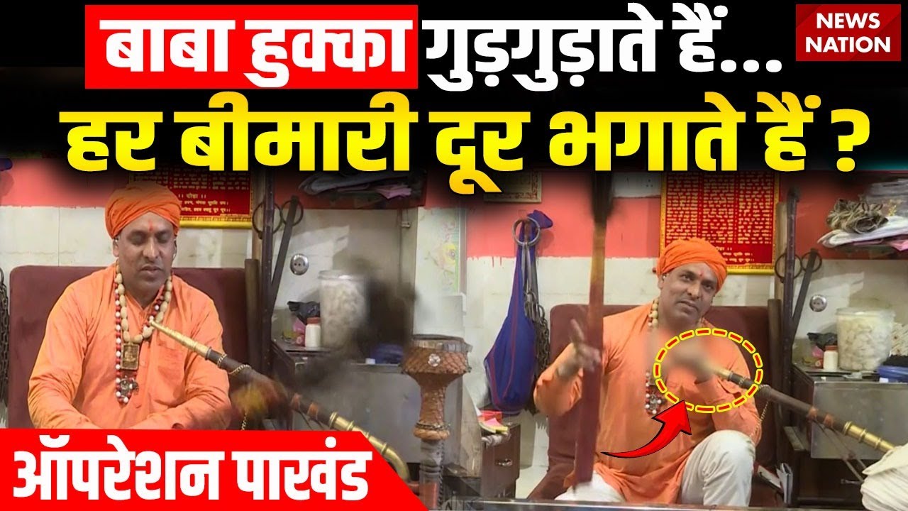 Operation Pakhand: Sombeer Bhagat झाड़ा मारते हैं, बीमारी दूर भगाते है | Haryana | Balaji Maharaj