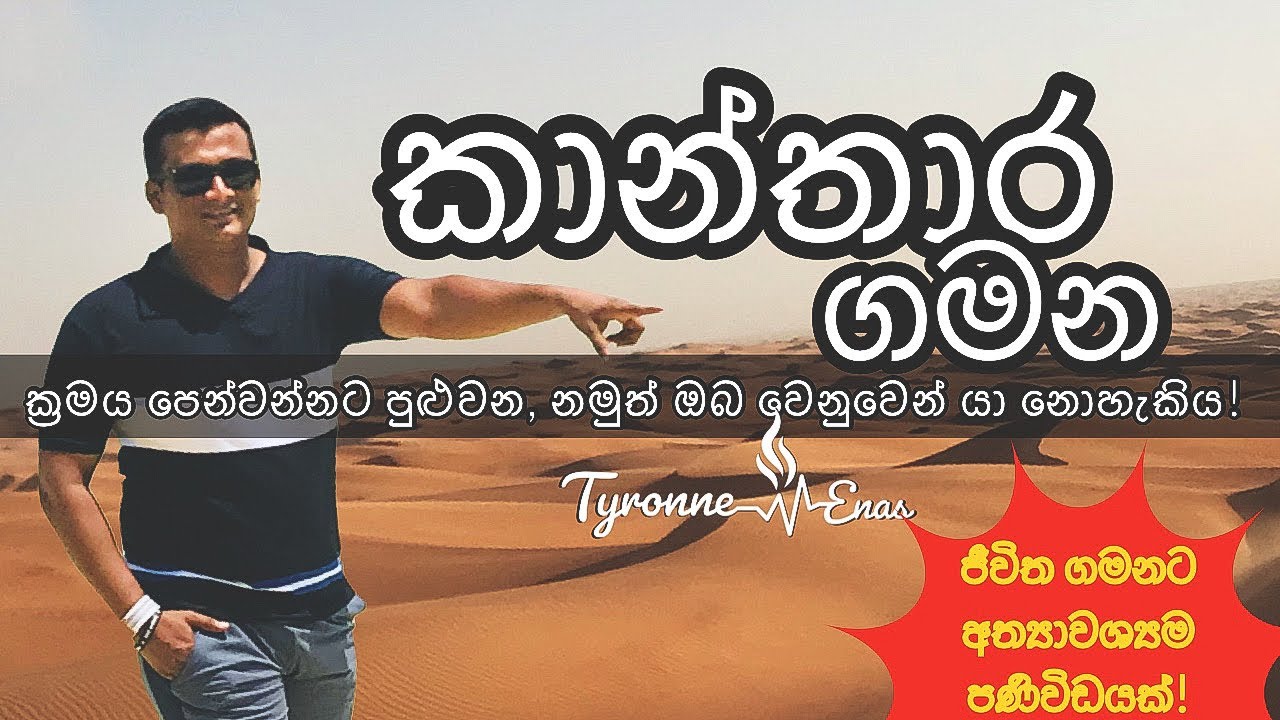 කාන්තාර ගමන 🏜🚶🏻‍♂️🌵