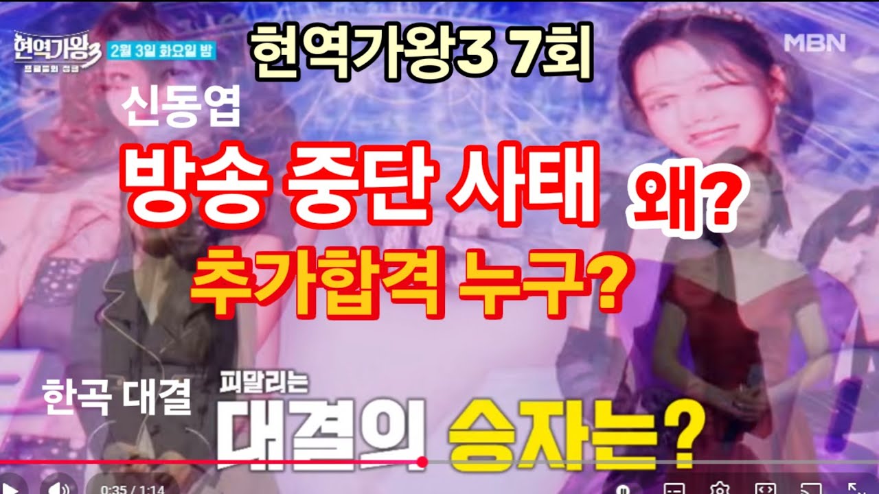 다음주(3일) 현역가왕3 7회, 신동엽 