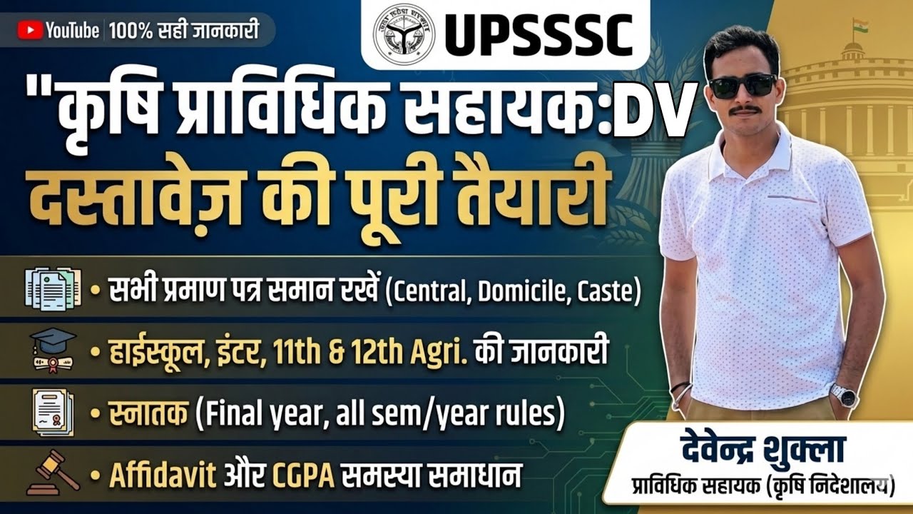 Agta dv | information| agta latest news | Upsssc Agta 2025