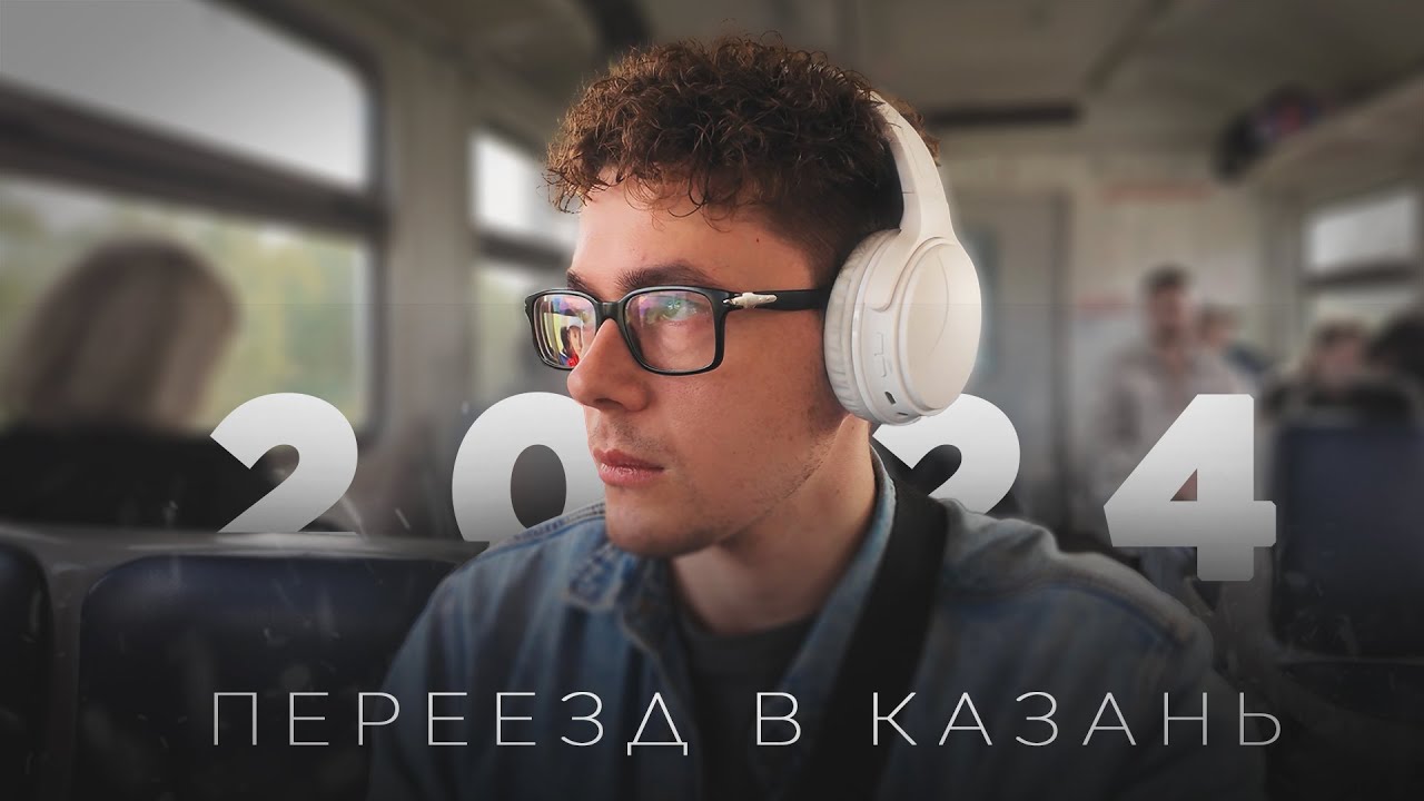Переезд в Казань: Что стоит учесть?