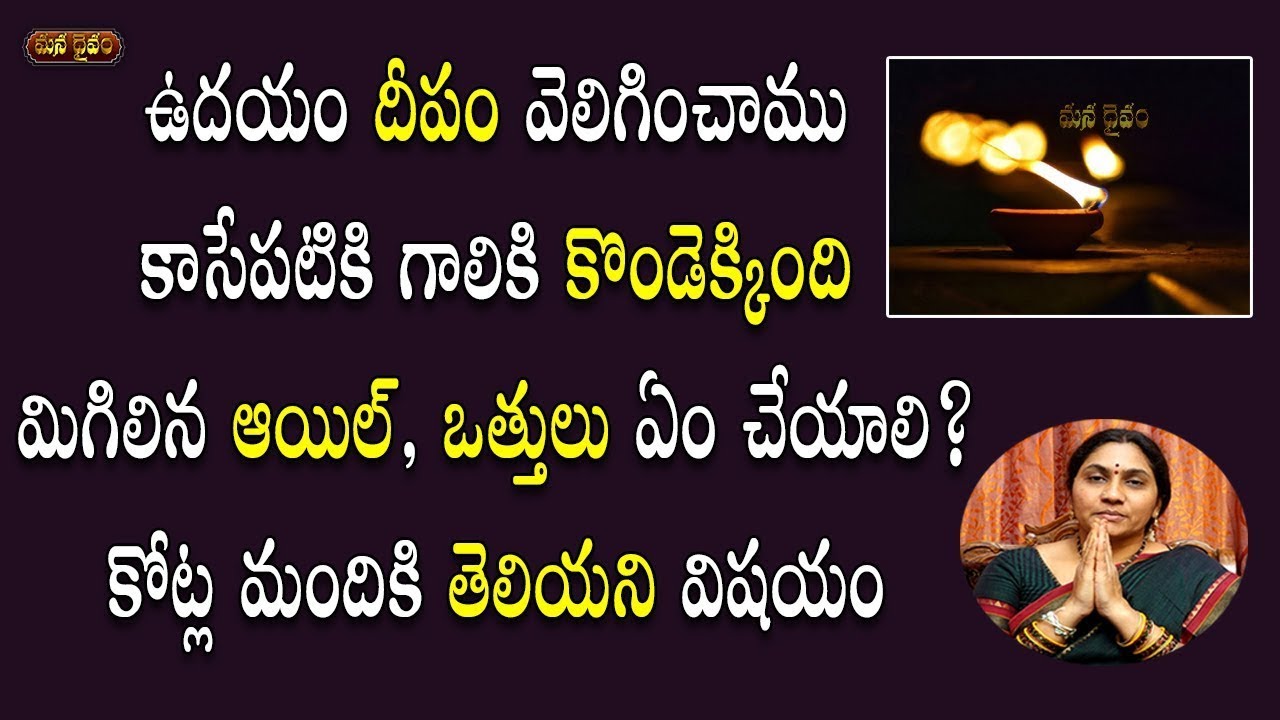 కొండెక్కిన దీపారాధ‌న మ‌ళ్లీ వెలిగిస్తే దోష‌మా? | Deepam Kondekkithe | Nittala Kiranmayi | Manadaivam