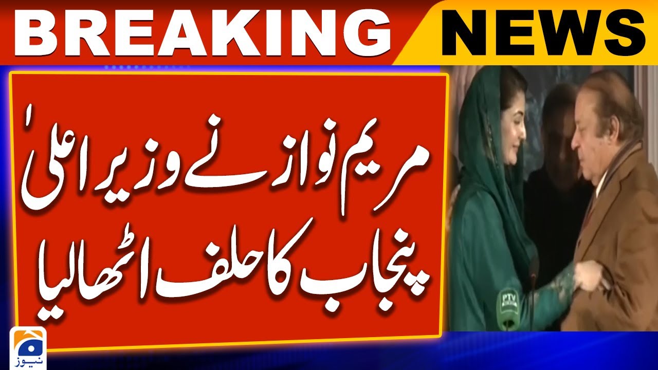 Maryam Nawaz took oath as Chief Minister of Punjab | Geo News