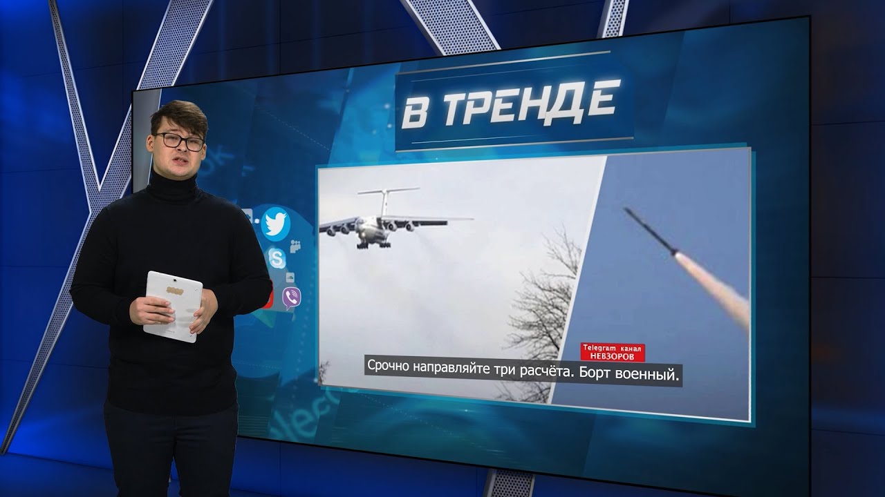 Катастрофа ИЛ-76: неожиданные подробности! Стрелкова-Гиркина приговорили. СБУ на Кубани | В ТРЕНДЕ