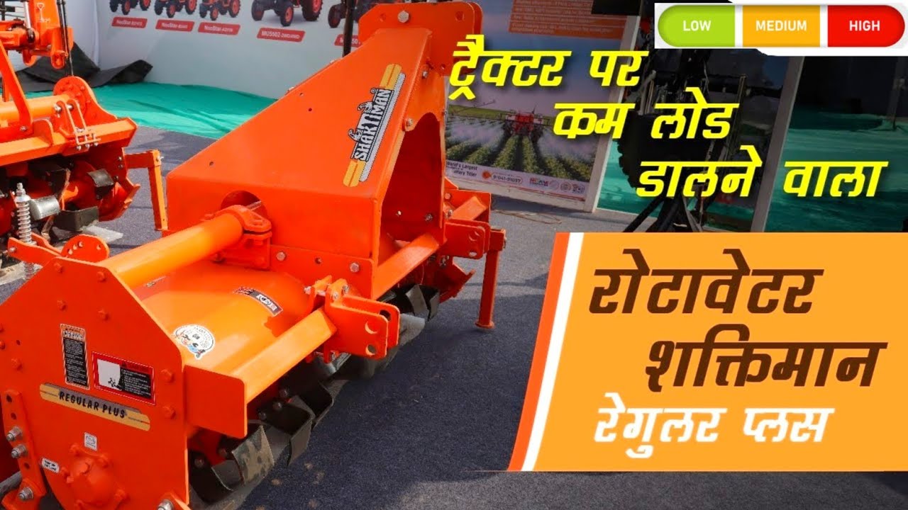 शक्तिमान रोटावेटर की 3 सीरिज में कौन-सा रोटावेटर किस मिट्टी में चलेगा ज्यादा | Shaktiman Rotavator