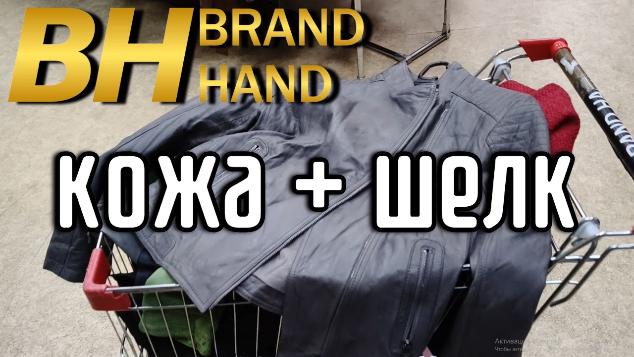 Забрала все кожанки и немного шелковых платьев: новый завоз в секонде BrandHand, Нижний Новгород