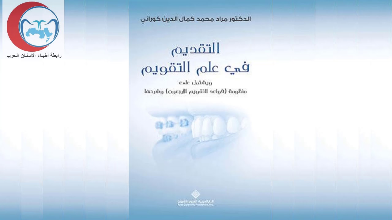 أساسيات علم التقويم