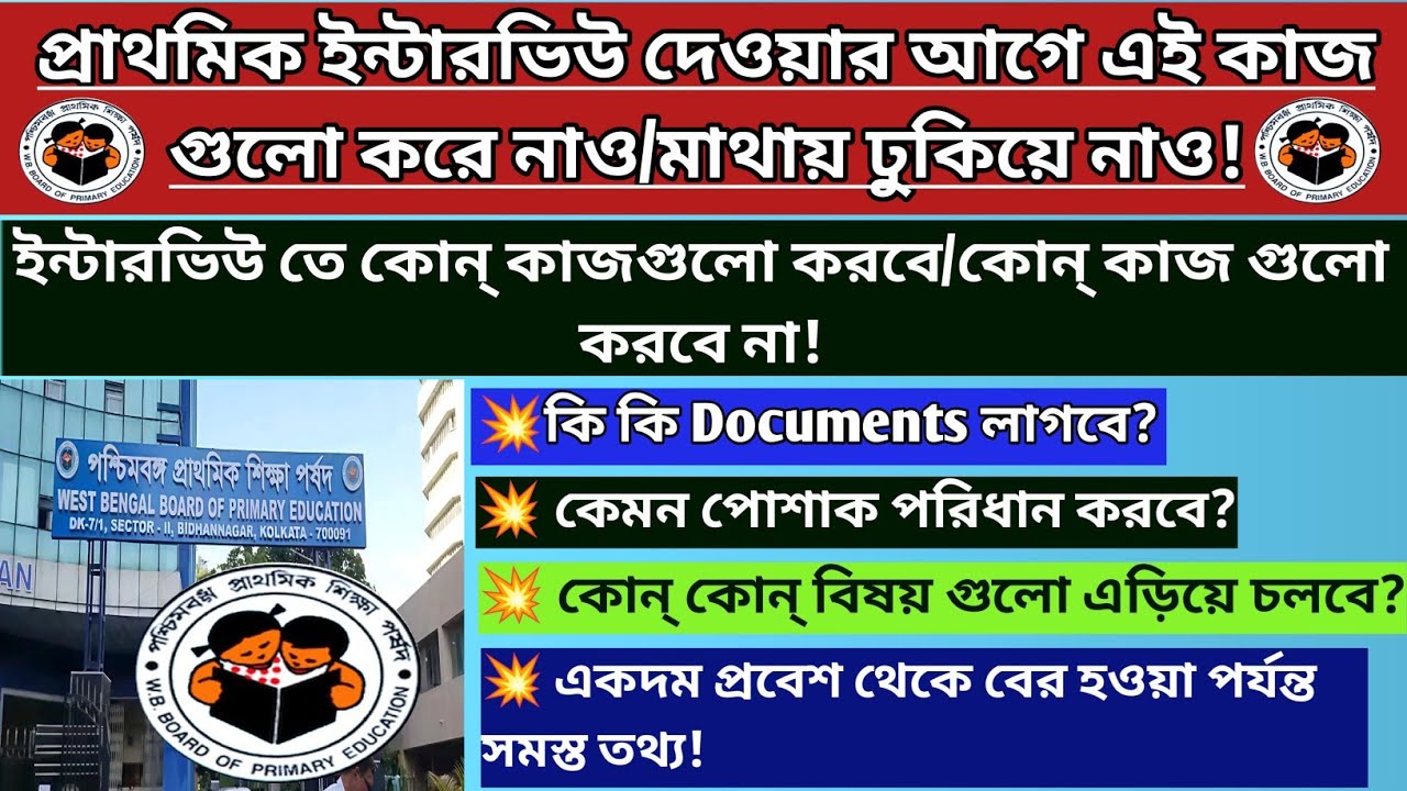 Primary Tet Interview Preparation|Tet Interview documents|2022 tet interview|Primary Tet 2025 Cutoff