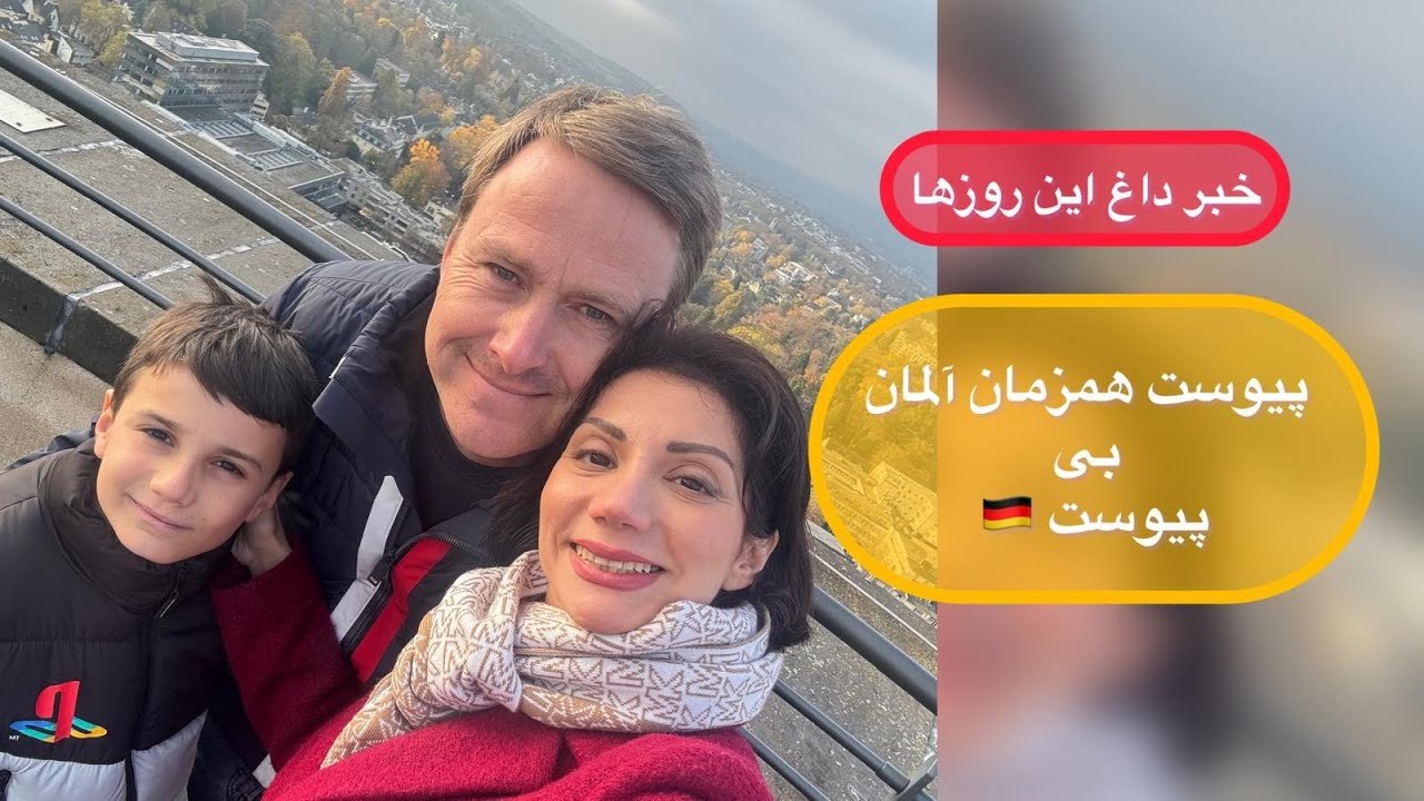 تمام حقایق پیوست آلمان