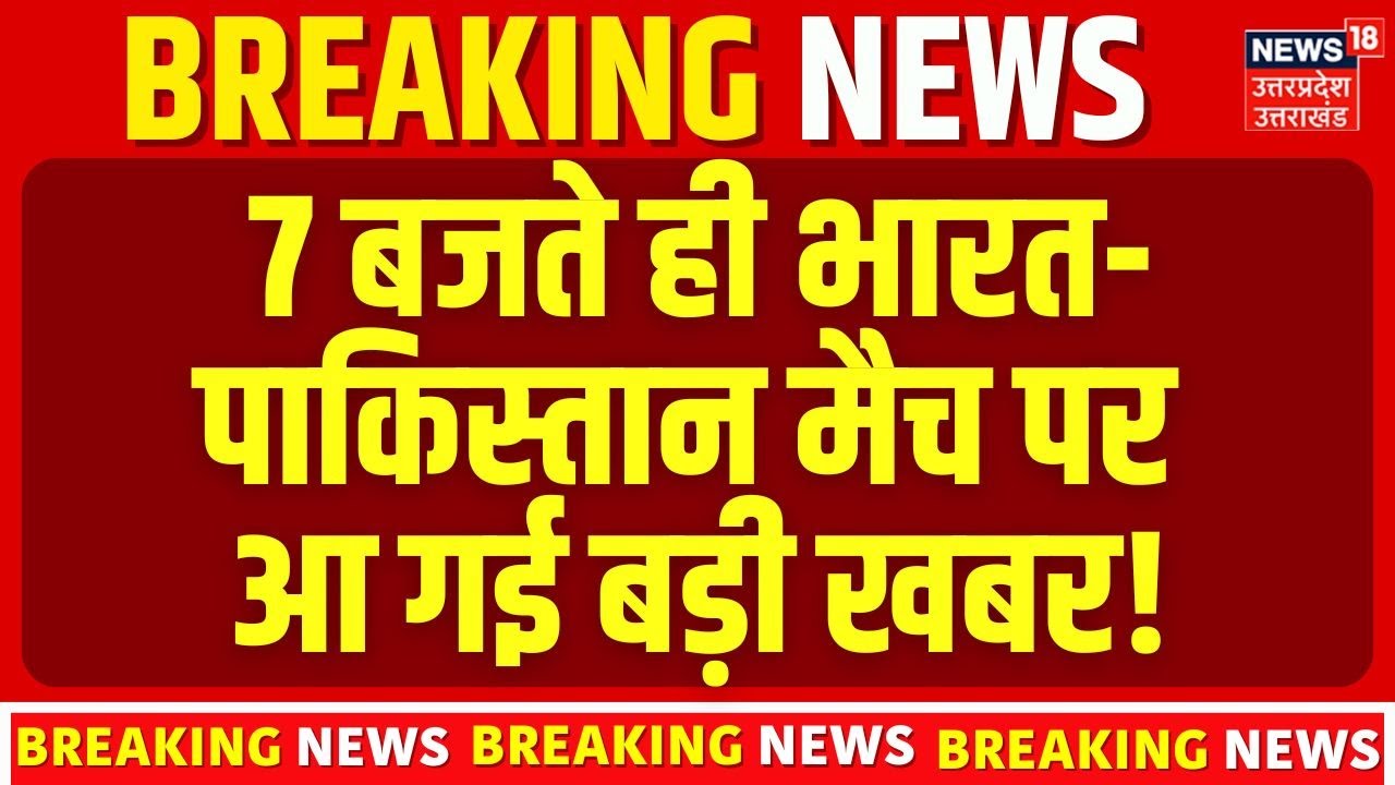 T20 World Cup: IND vs PAK मैच पर आई सबसे बड़ी खबर! Pakistan Team Final Decision | Top News