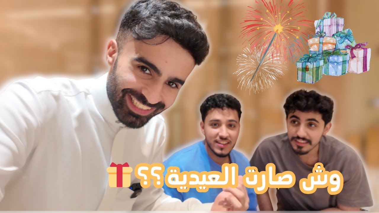حوامة العيد وتوزيع العيادي ! كم جمعنا ؟ 😍💵