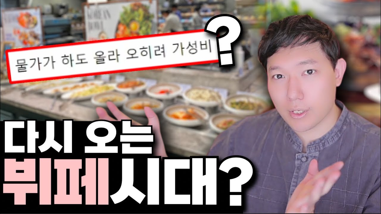 요즘 부활했다는 뷔페 근황