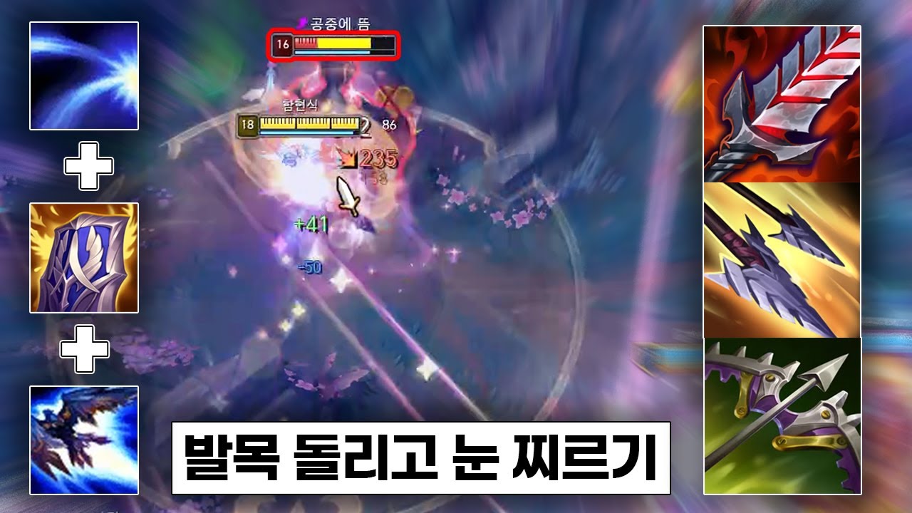 퀸의 성명절기 공중제비 + 란두인 + 실명공격 으로 원딜 발목 비틀고 눈 찔러버리기