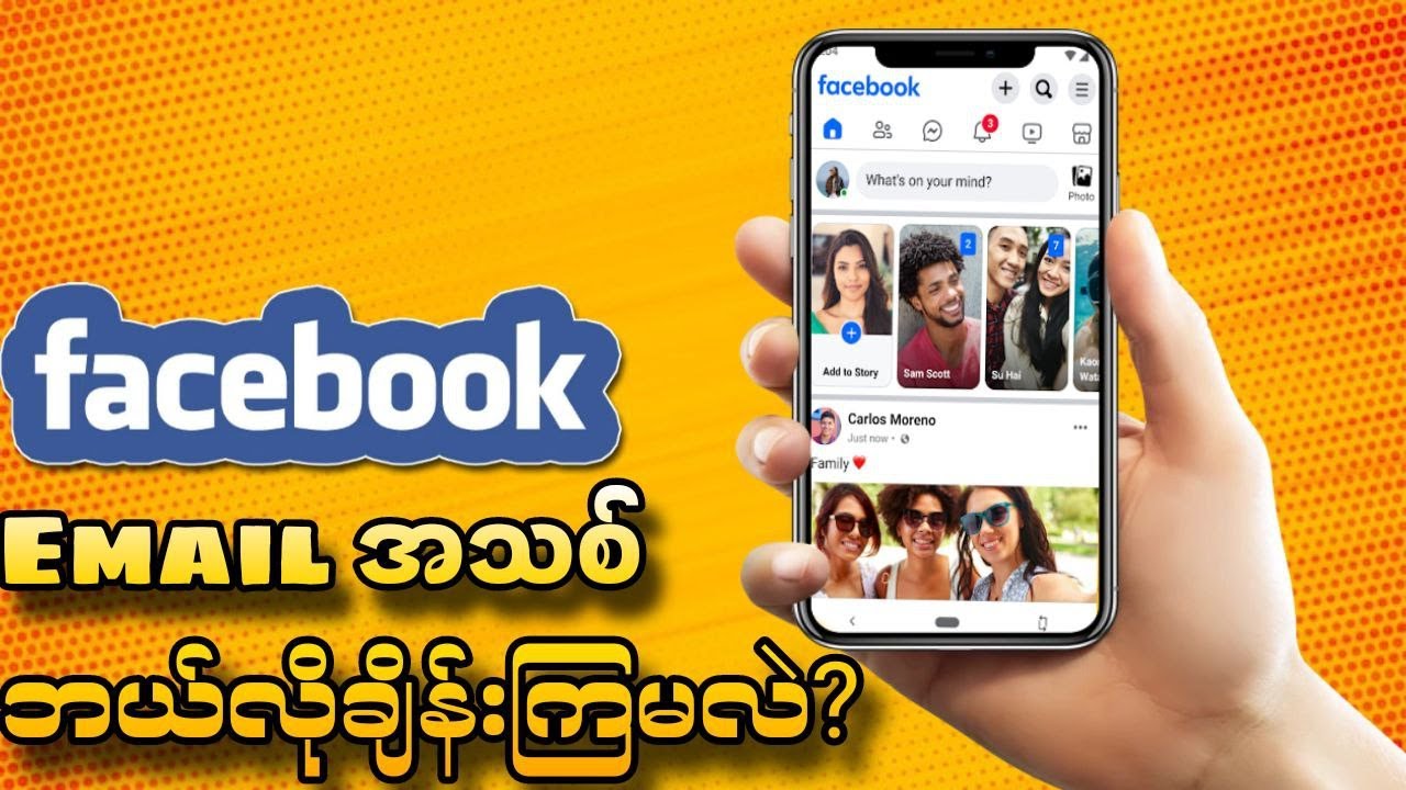 Facebookအီးမေးအလွယ်ဆုံးချိန်းနည်း | How To Change Email Address On Facebook