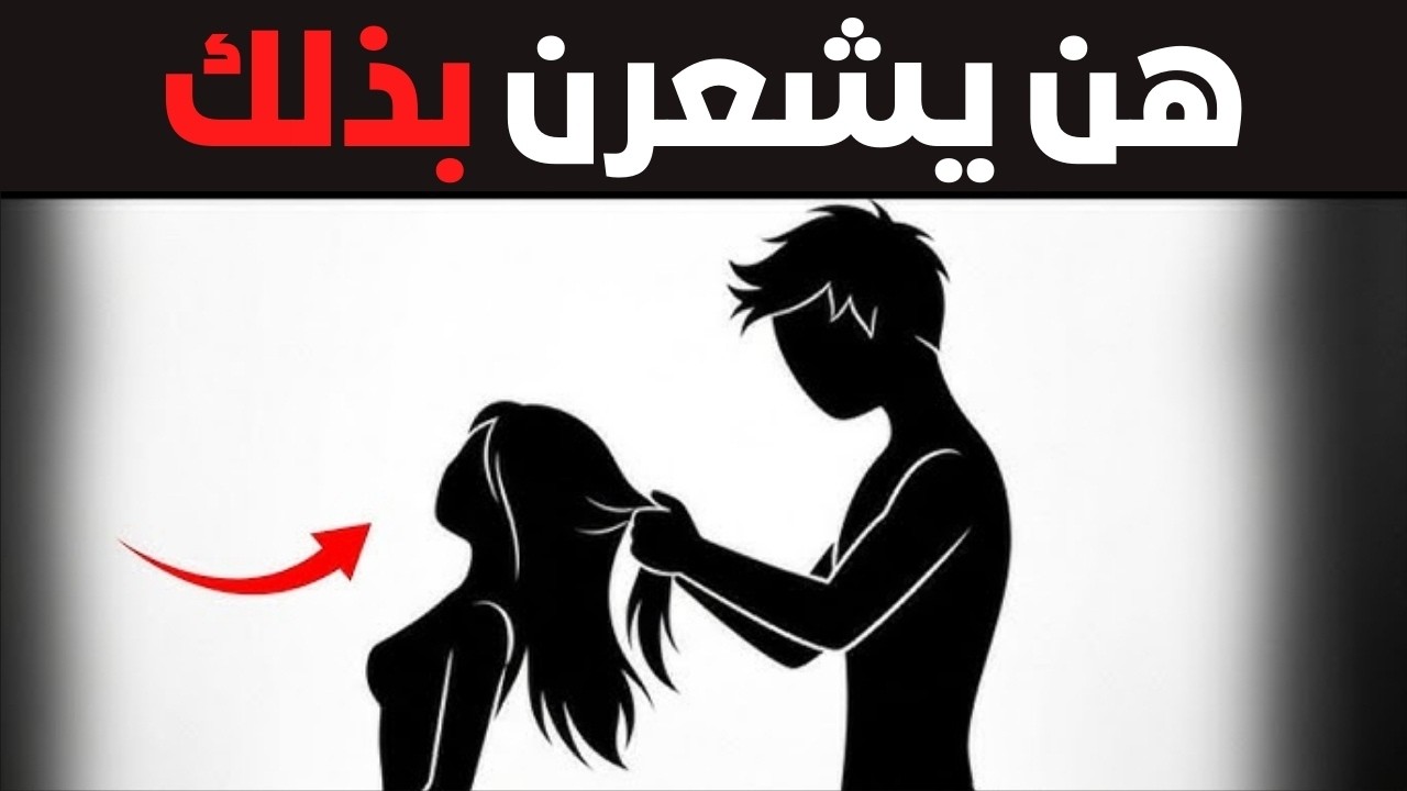 قلة قليلة من الرجال يفعلون ذلك... لكنها ترغب في ذلك سراً.