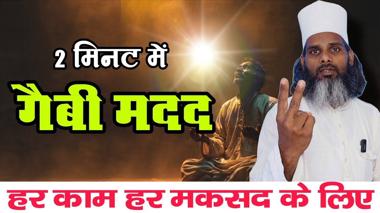 Jab koi kaam pura na ho raha ho gaibi madad ke liye yeh karna | ज़िन्दगी बदल सकती है || Tilismi Dunia