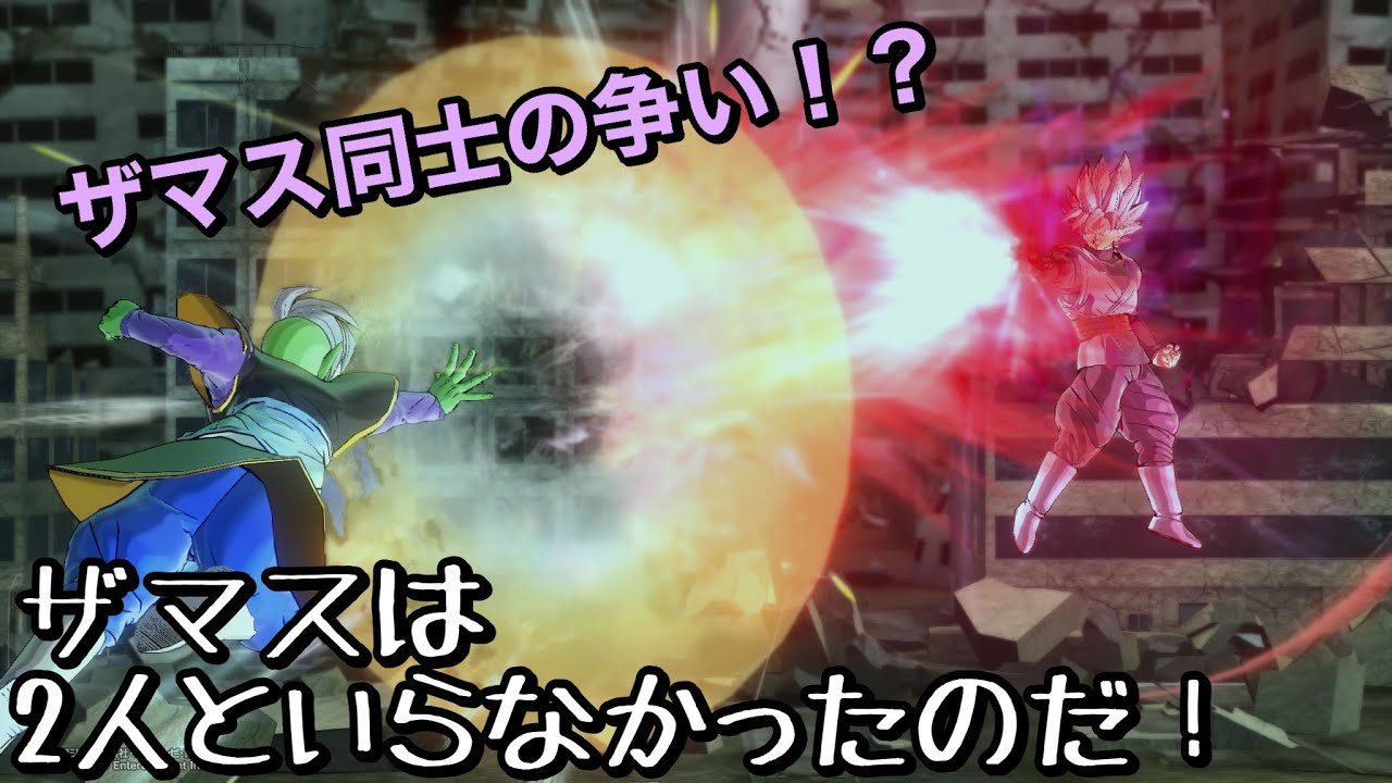 【DBXV2】PQ111 ザマス同士が争い狂い始めた『人間０計画』【Xenoverse2】