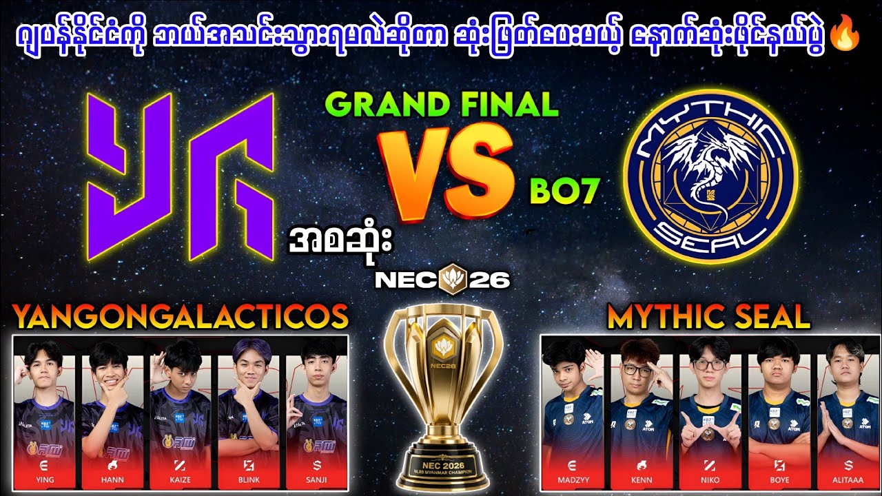 YangonGalacticos Vs Mythic SEAL NEC 2026 Grand Final (BO)🔥#mobilelegends #myanmar #yg #brumese 