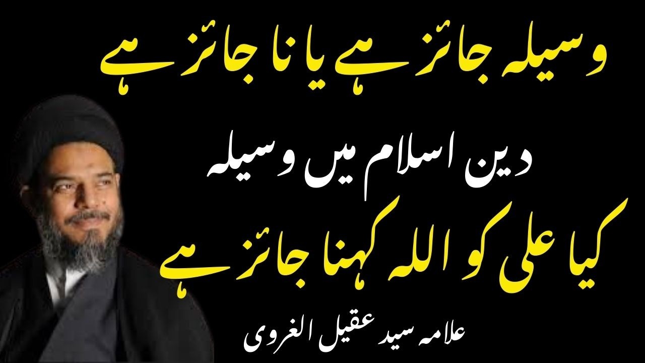 Waseela Jhaiz Hai Ya Na Jhaiz Hai | Deen Islam Mein Waeela | Allama Syed Aqeel ul Gharavi