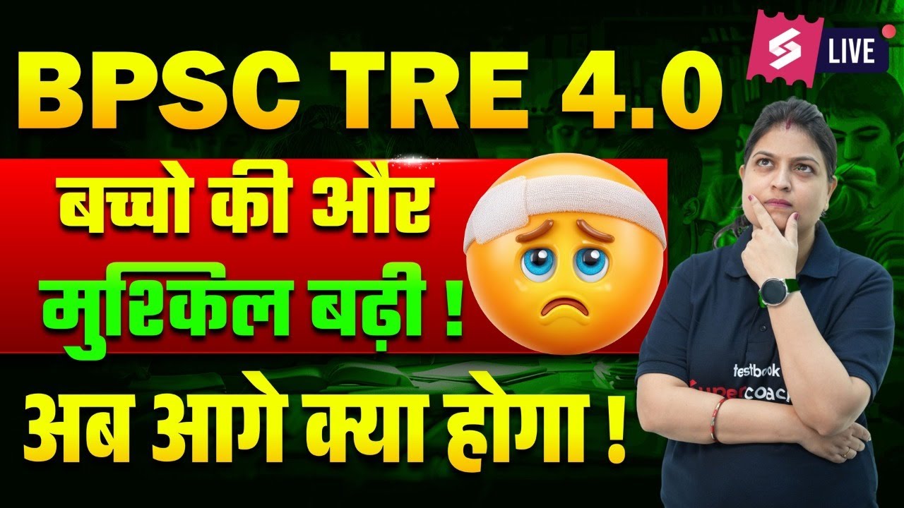BPSC TRE 4.0 Latest News | Bihar Shikshak Bharti Notification | BPSC Teacher Vacancy | Priyanka