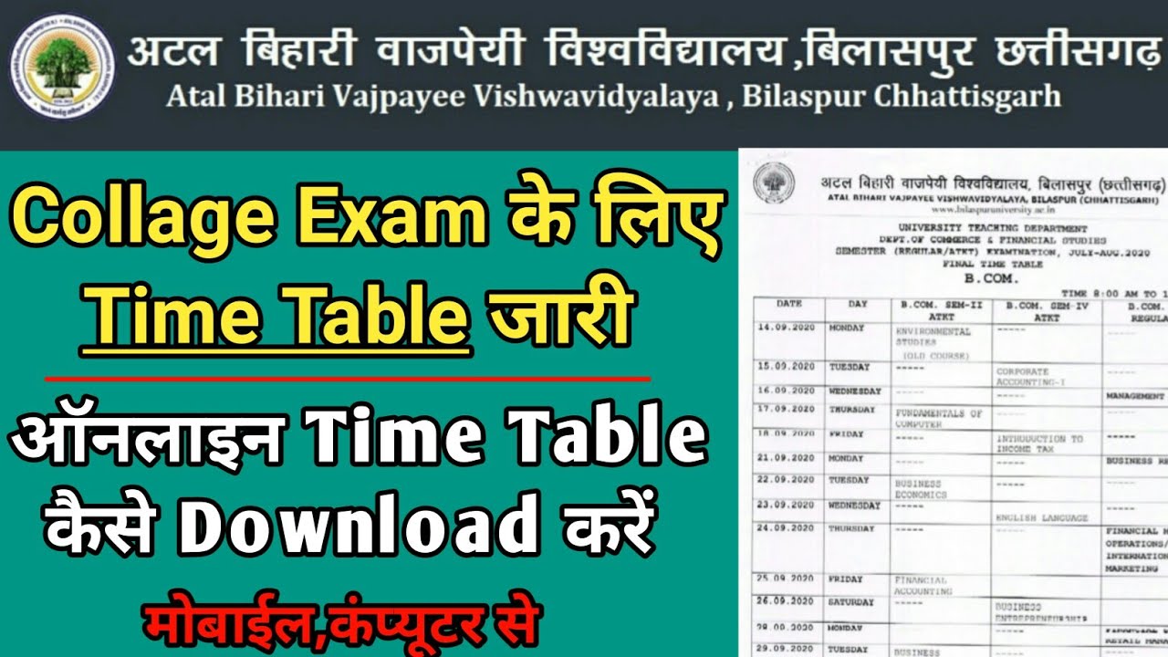 Bilaspur University Exam Time Table घोषित 2020 | atal bihari vajpayee university bilaspur टाईम टेबल