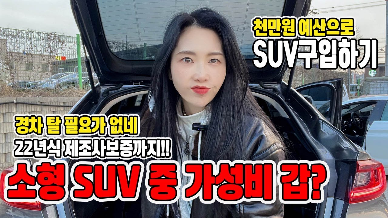 미친 가성비 SUV중고차 22년식이 이 가격이 가능? 모닝말고 이거타자!!